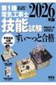 ぜんぶ絵で見て覚える第1種電気工事士技能試験すい〜っと合格 2026年版