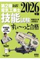 ぜんぶ絵で見て覚える第2種電気工事士技能試験すい〜っと合格 2026年版