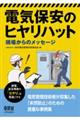 �d�C�ۈ��̃q�����n�b�g