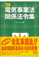 �d�C���Ɩ@�֌W�@�ߏW�@�f�X�W
