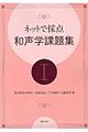 ネットで採点和声学課題集 1