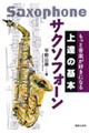 �����Ɖ��y���D���ɂȂ��B�̊�{�T�N�\�t�H�[��