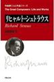 リヒャルト・シュトラウス