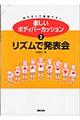 楽しいボディパーカッション 3