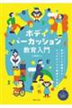 ボディパーカッション教育入門
