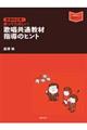 �̏����ʋ��ގw���̃q���g