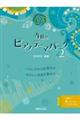 4期のピアノテーマパーク 2
