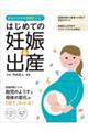 おなかの中を可視化する!はじめての妊娠&出産