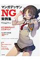 マンガデッサンNG実例集