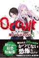 Occultーオカルトー 闇とつながるSNS 3