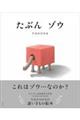 たぶん ゾウ