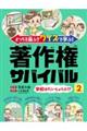 �ǂ�����I�ԁH�@�N�C�Y�Ŋw�ԁI�@���쌠�T�o�C�o���@�Q