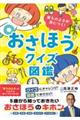 おさほうクイズ図鑑