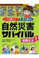 どっちを選ぶ?クイズで学ぶ!自然災害サバイバル 3