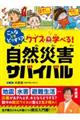 クイズで学べる!自然災害サバイバル