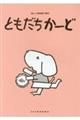 ともだちかーど