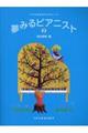 夢みるピアニスト 2巻