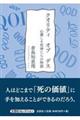 クオリティ オブ デス