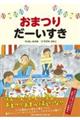 おまつりだーいすき