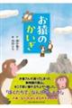 お猿のかいぎ