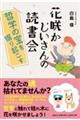 花咲かじいさんの読書会 哲学の宝を掘り起こす