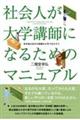 �Љ�l����w�u�t�ɂȂ邽�߂̃}�j���A���@��N��͎����̌o�����w�Ő�������