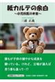 ���J���e�̗]���`�����Ȉ�̖{���`