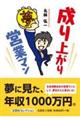 成り上がり営業マン