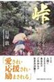 ���@�����Ɏq�ǂ������邩��o��񂾁`�݂͂����Z���̊w�Z�����`