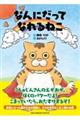 なんにだってなれるねこ