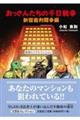 おっさんたちの千日戦争 新宿裁判闘争編