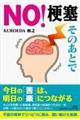 �m�n�I�[�ǁ@���̂��Ƃ�