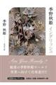 季野秋姫イングリッシュ