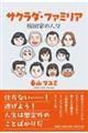�T�N���_�E�t�@�~���A