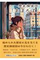 歴史探偵団「まほろば」