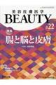 美容皮膚医学BEAUTY #22(Vol.3 No.9 2020)