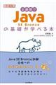 2週間でJava SE Bronzeの基礎が学べる本