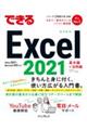 できるExcel 2021