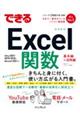 できるExcel関数