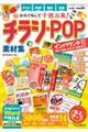 おもてなしで千客万来!チラシ・POP素材集