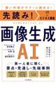 先読み!IT×ビジネス講座 画像生成AI