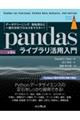 pandasライブラリ活用入門 第2版