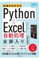 仕事がはかどるPython&Excel自動処理全部入り 改訂2版