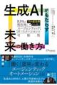 生成AIがもたらす未来の働き方