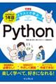 できるイラストで学ぶプログラミング1年目からのPython