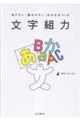 見やすい・読みやすい・伝わるをつくる 文字組力
