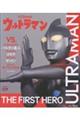 ウルトラマン VS.バルタン星人 ゴモラ ゼットン