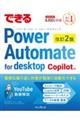 できるPower Automate for desktop 改訂2版