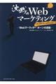 沈黙のWebマーケティング アップデート・エディション
