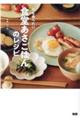 夜も食べたい。食堂あさごはんのレシピ